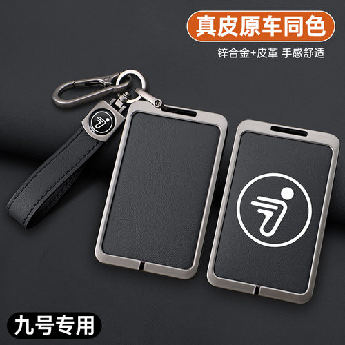 9九号电动车M95C85N70钥匙