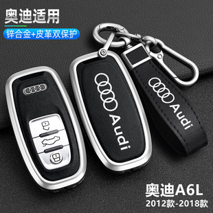 17款 16款 18年奥迪A6L钥匙包老奥迪A4L A8L金属套 适用2012款