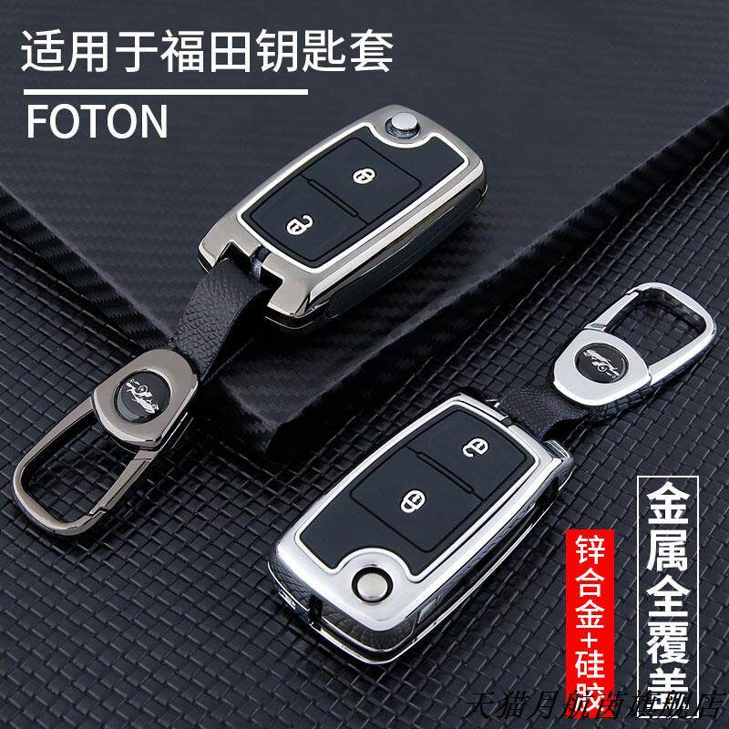适用庆铃达咖车钥匙包庆铃TAGA皮卡车套福田祥菱M2M1V1V2货车壳扣