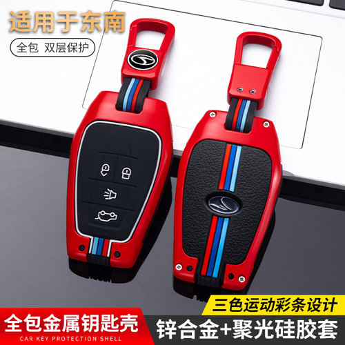 东南汽车钥匙套dx7 DX5 DX3/A5翼舞专用遥控硅胶金属套套套男女士