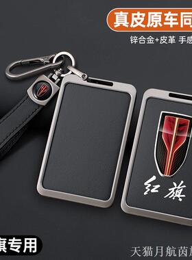 适用24年23款22款红旗hs5卡片钥匙套红旗HS7 H7 H5 E-HS3 H9卡包