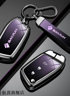 适用新宝骏rm5钥匙套宝骏rs3/rs5/rc6汽车遥控器保护壳包改装饰扣