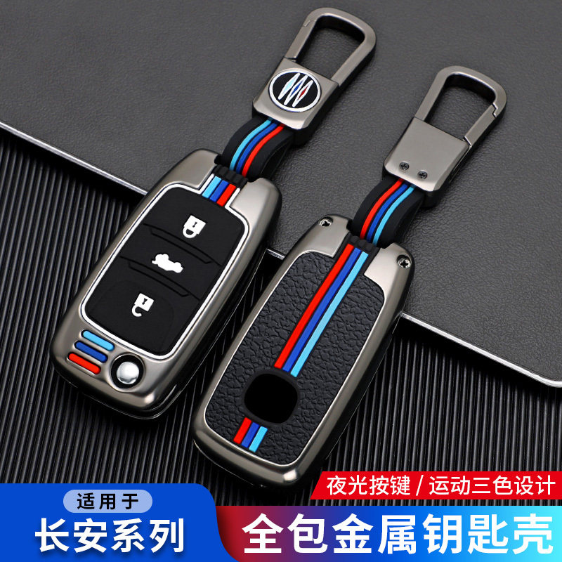 长安CS75折叠钥匙套CS55 cs35悦翔V3奔奔逸动汽车遥控壳扣包改装