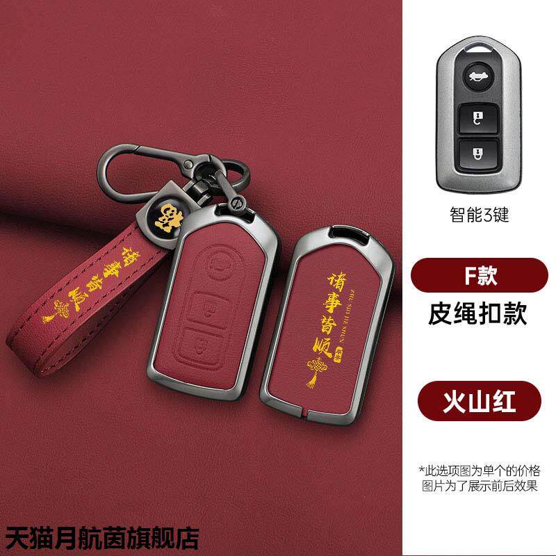 适用田丰雅力士钥匙套08年