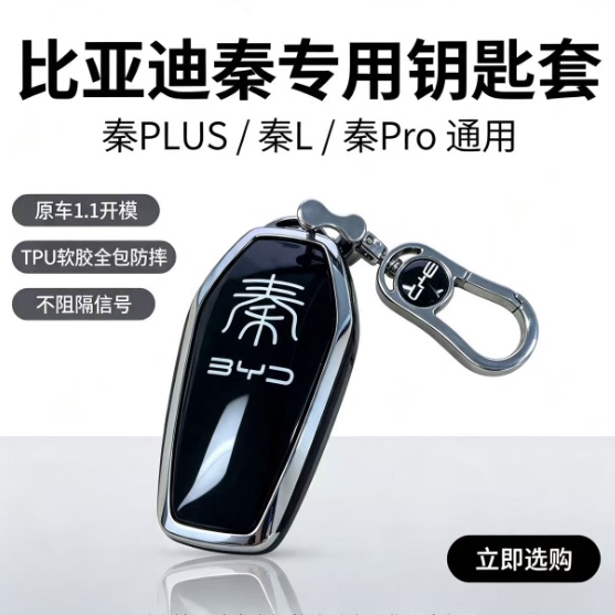 2026新比亚迪秦plus钥匙套dmi智驾版26款秦L专用ev车卡片保护包套