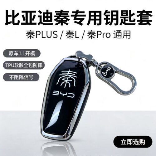 2026新比亚迪秦plus钥匙套dmi智驾版26款秦L专用ev车卡片保护包套