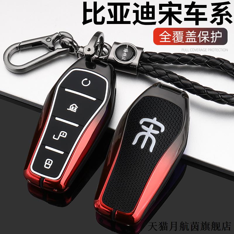 比亚迪宋plusdmi钥匙套213