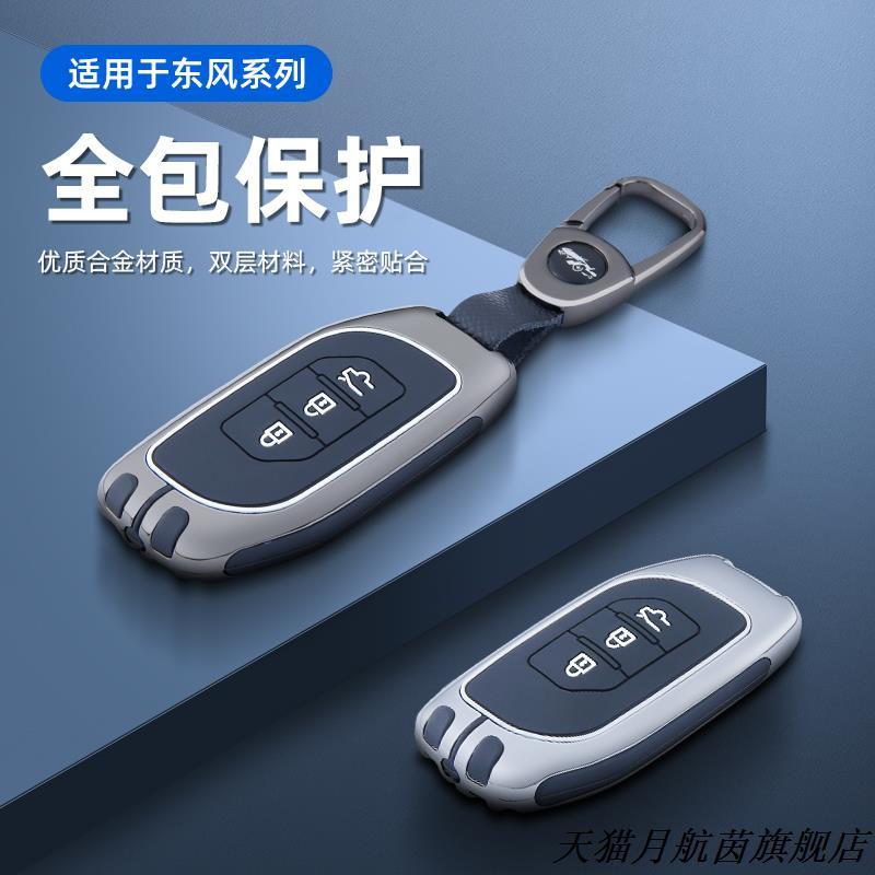 东风行T5EVO钥匙套游艇专