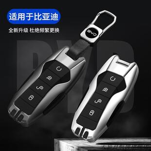 适用19年20款比亚迪汉钥匙套二代唐dm宋PRO/PLUS燃油版金属锁匙包