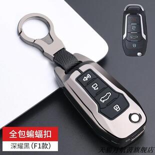 适用后配改装增配日产尼桑钥匙套FT现代福特大众比亚迪金属锁匙包