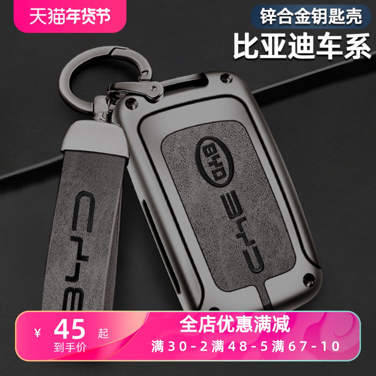 老款比亚迪F3钥匙套S6/G3R/L3/S7/F0/E6/M6金属汽车遥控包包扣男