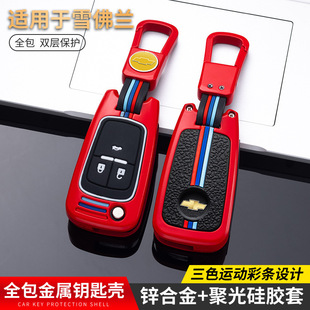 2013-22款雪佛兰科鲁泽钥匙套克鲁泽rs科沃兹迈锐宝科鲁兹车套套