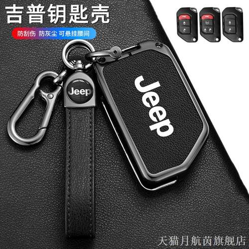 适用吉普牧马人钥匙套撒哈拉