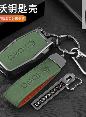 适用22年20款重汽豪沃TX7 tx280 T5G钥匙包重卡t7 T7H货车金属套