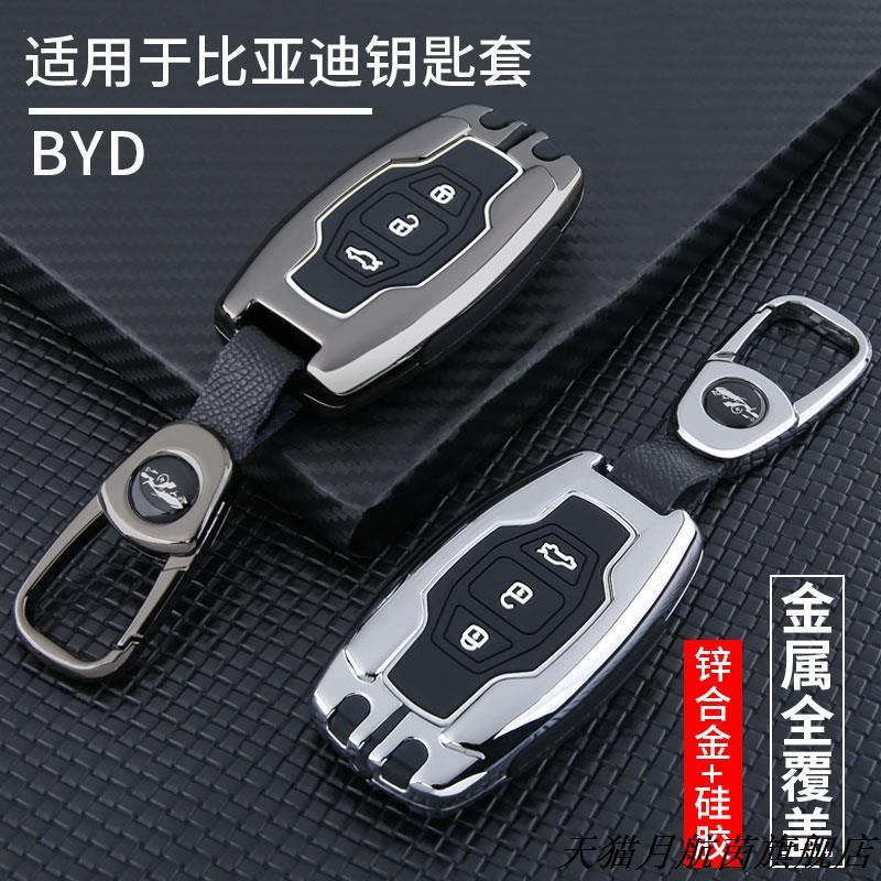 适用于比亚迪速锐钥匙套g6思