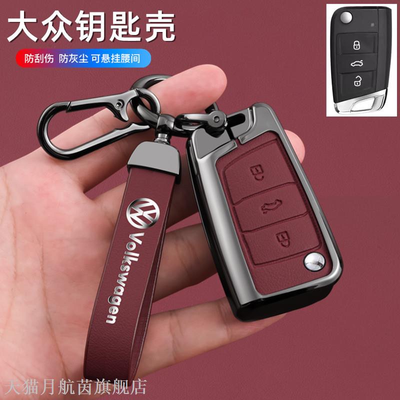 适用大众钥匙套速腾朗逸捷