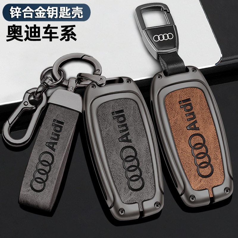 适用12-8款奥迪A6L钥匙套