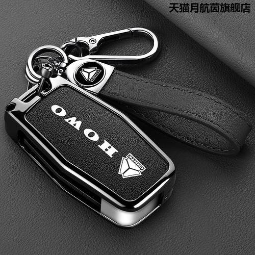 重汽豪沃TX7钥匙套280金属