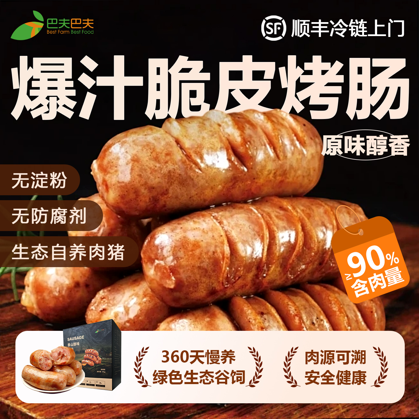 【粉够专用】巴夫巴夫泰山醇味肉肠火山石烤肠纯肉爆汁脆皮肠2斤