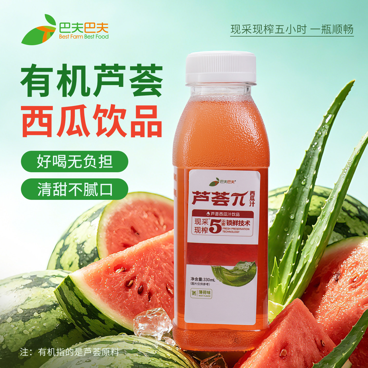 巴夫巴夫新疆库拉索芦荟汁芦荟西瓜汁植物饮料好喝饮品330ml*6瓶