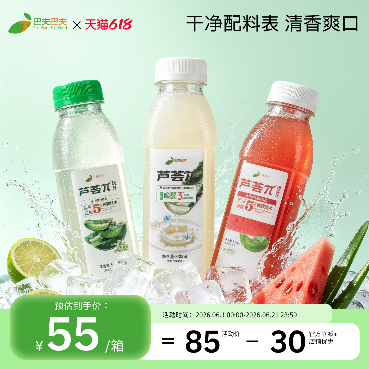 巴夫巴夫植物饮料芦荟汁水芦荟西瓜汁益生菌芦荟汁饮品330ml*6瓶