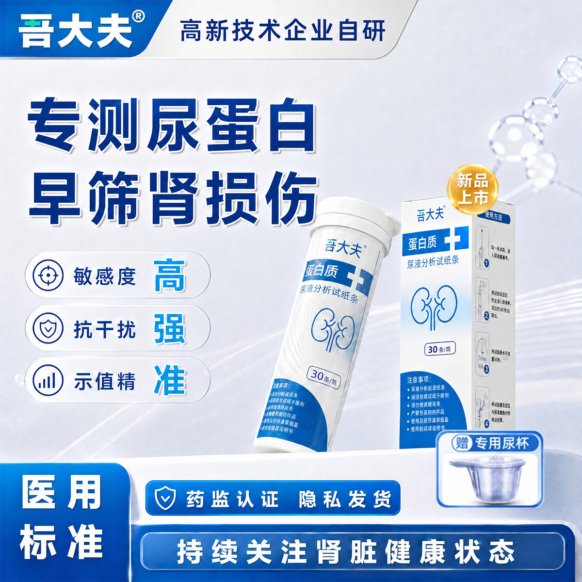 吾大夫尿蛋白检测分析试纸条慢性肾炎肾功能检测医用级自测试纸盒