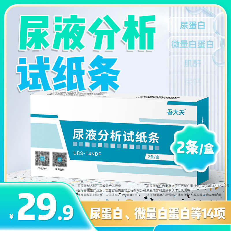 吾大夫 尿常规14项试纸 手机检测移动尿检 肌酐微量蛋白尿钙 肾炎