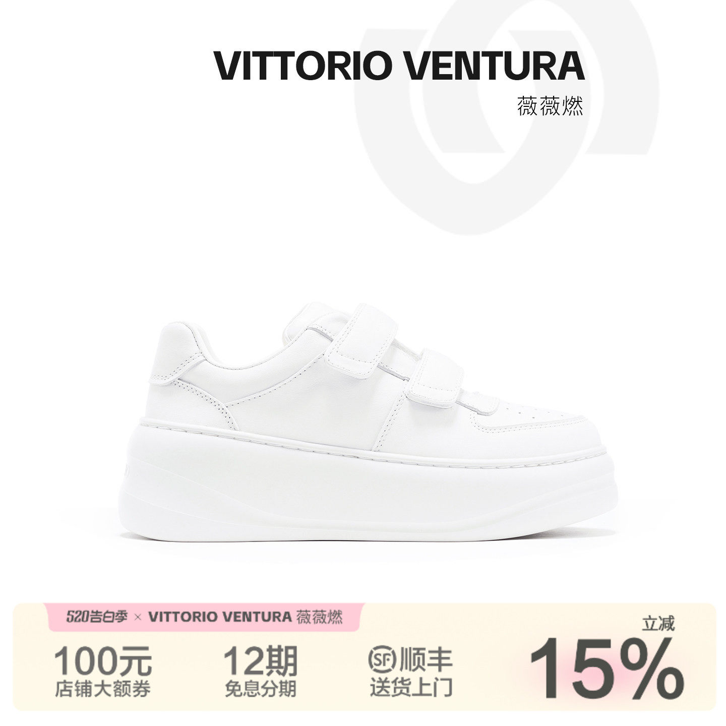 VITTORIO VENTURA薇薇燃 牛皮魔术贴增高厚底运动小白鞋