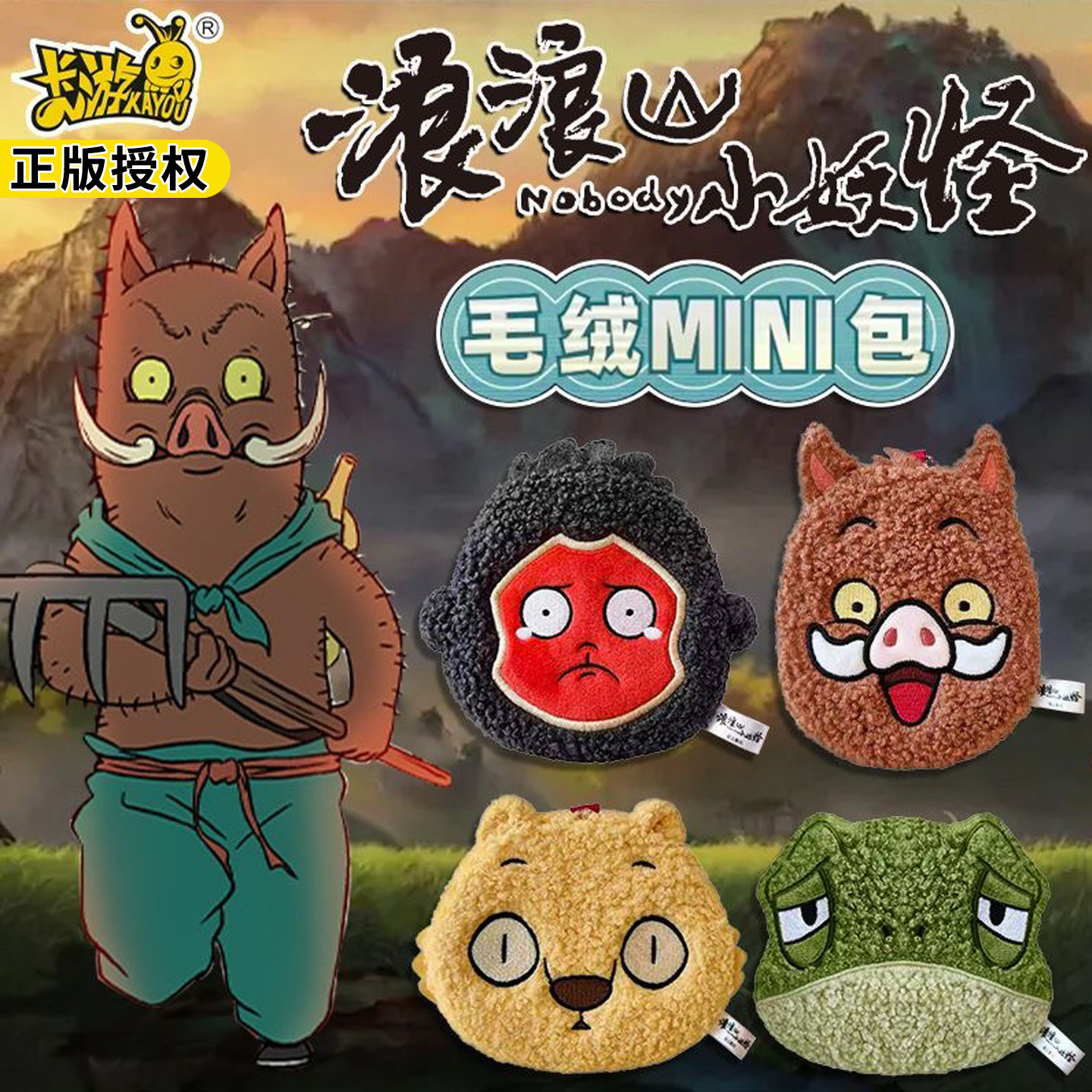 浪浪山小妖怪电影周边钱包挂件