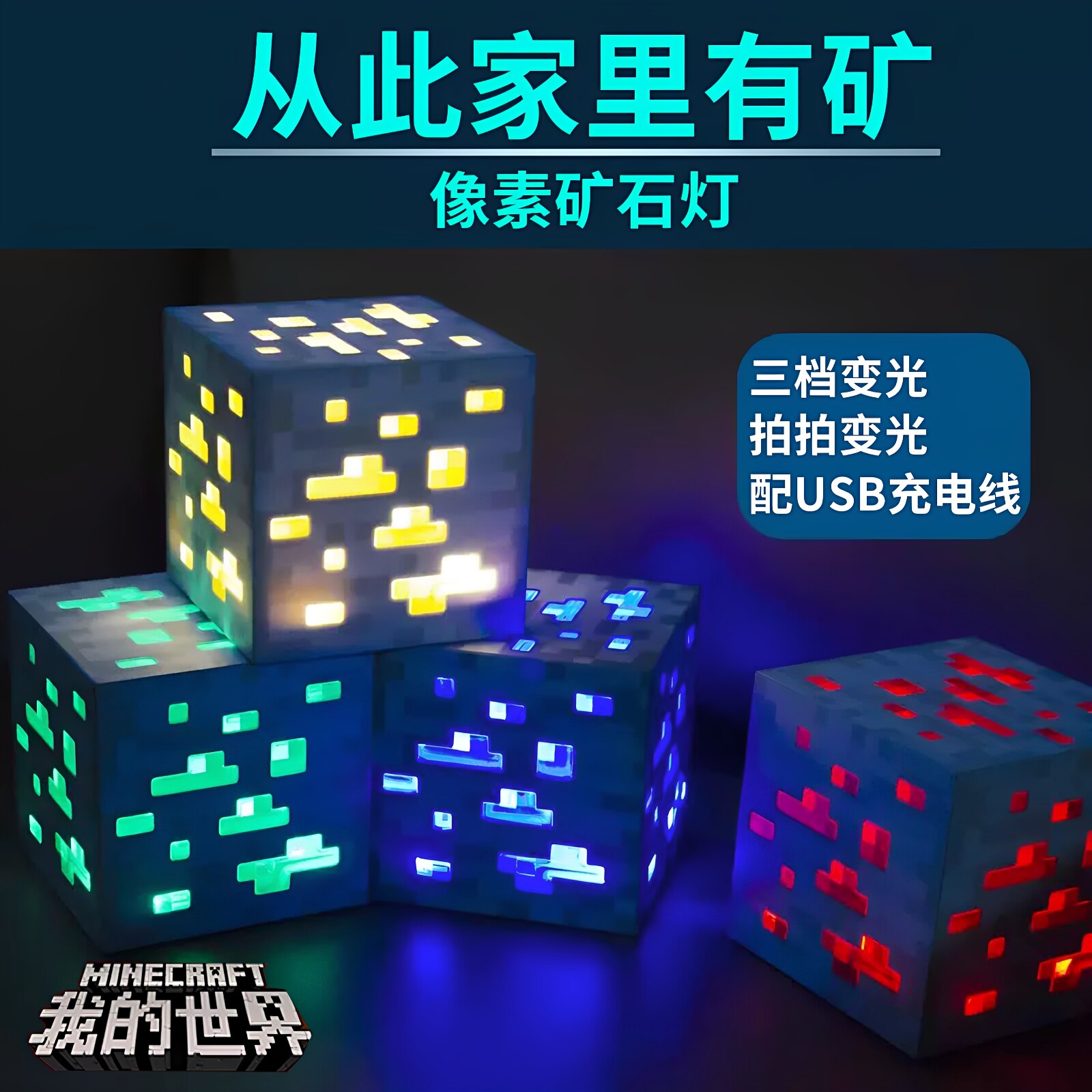 我的世界周边游戏玩具矿石药水图片