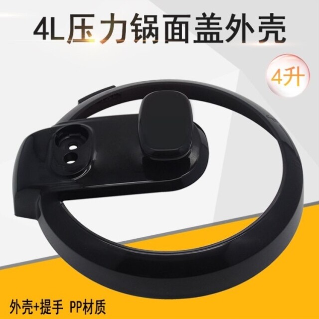 美电压力锅锅盖面盖外壳MY-12CH402A/12CH405A塑料边框盖子提手
