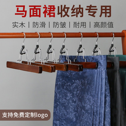 实木马面裙衣架裙夹子汉服专用无痕家用收纳一字jk挂裙子的裤子夹