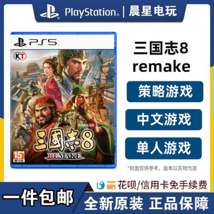 索尼PS5全新游戏 三国志8remake重制版 港版中文含特典 现货包邮