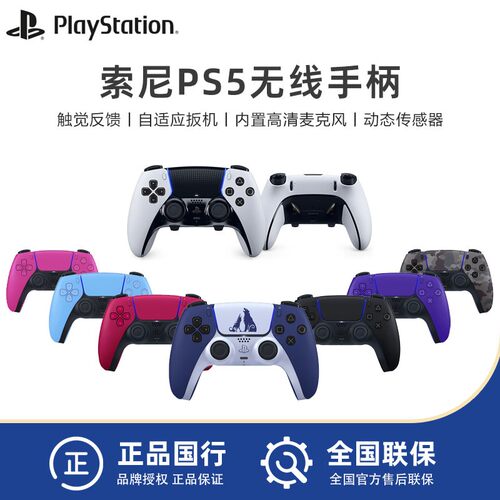 索尼PS5DualSense™无线控制器