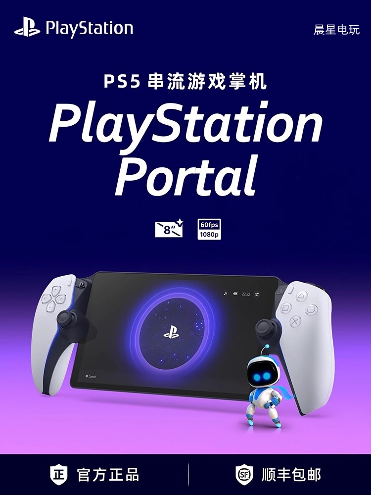 索尼Playstation Portal主机 新款ps5串流掌机 PS portal游戏机