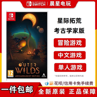 任天堂Switch游戏 星际拓荒 考古学家版 中文 实体卡NS