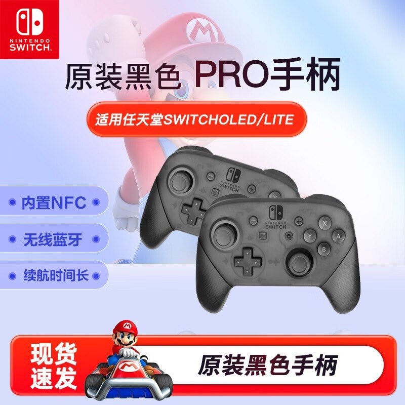 SwitchNSPRO手柄腾讯国行