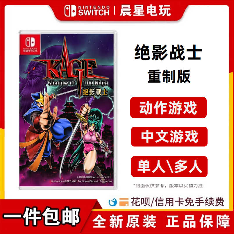 任天堂switch游戏 NS 绝影战士 赤影战士 重制版 中文 现货