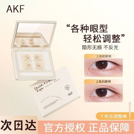 AKF双眼皮贴自然无痕超隐形宽橄榄型肿眼泡化妆师专用粘性强单面