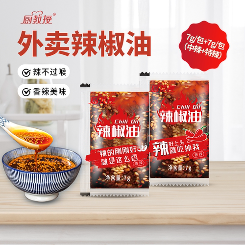 厨教授 辣椒油小包7g家用30包中辣特辣袋装红油辣子香辣凉拌调料