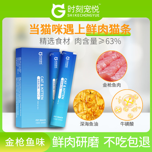 时刻宠悦猫条金枪鱼口味16g/条