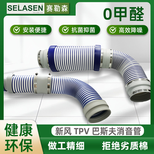 赛勒森新风系统75转4寸消音末端软连接110变3寸消声软管160转6寸