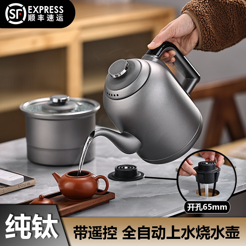 【纯钛】带遥控两孔岩板嵌入自动上水电热烧水壶隐藏式三合一茶台
