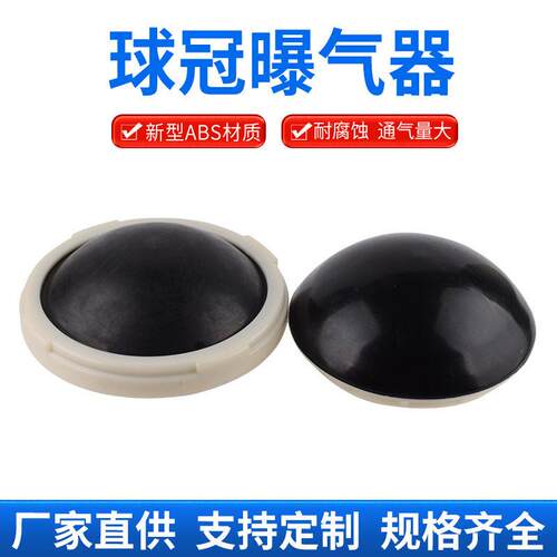 球MAGA-102型冠曝气 器微孔半球曝气器平面拱形凸形面曝气头球加