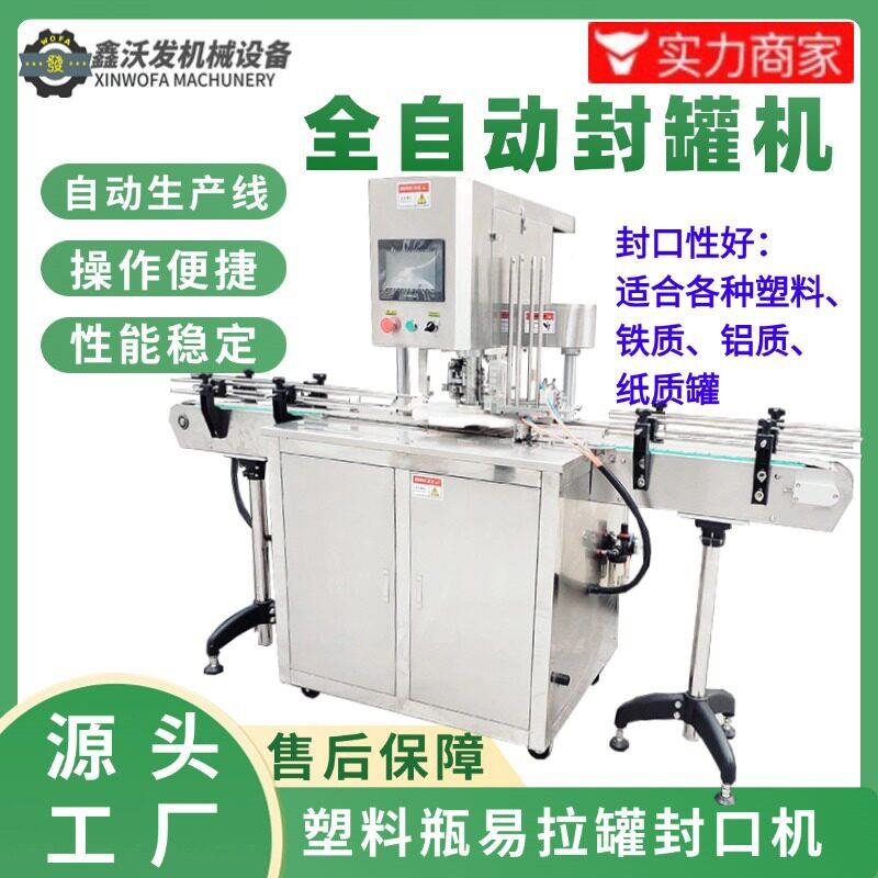 口MAGA-102全动易拉封机EPT塑料铝制啤酒自汽水封机易撕盖封机