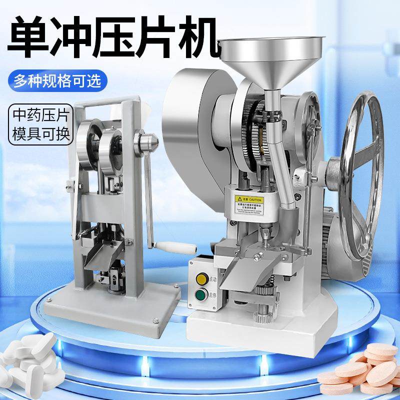 大祥片手摇361式末中药粉制片机实验制药单冲药片打片机钙奶片压,五金/工具,其他机械五金,淘宝优惠券,粉丝福利购,淘宝优惠卷