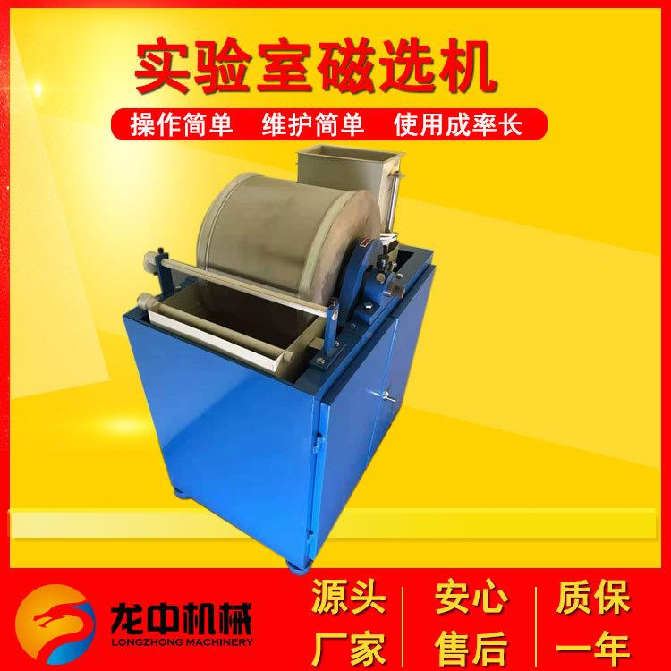 化室小CRS型湿式磁选机验 验电室磁湿法鼓式磁选仪器CRS-40实0*30