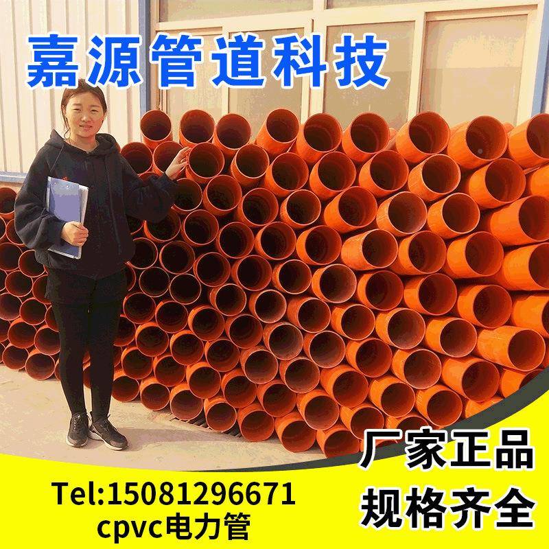 【CPVC电力管】厂用x03家直供橘力色cvc高压电管高p压工程电缆保