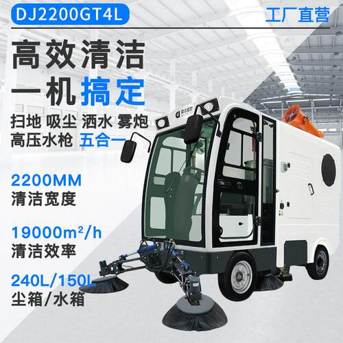 鼎洁盛四轮大型驾驶扫地车卫139工式厂车间环世电动清扫车DJ2200G
