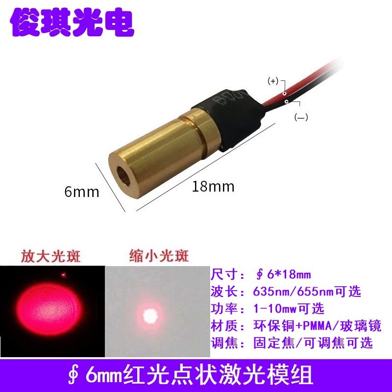 6mm红色光点状镭射激光模组635 650nm发射管定位灯头小功率1-10mw